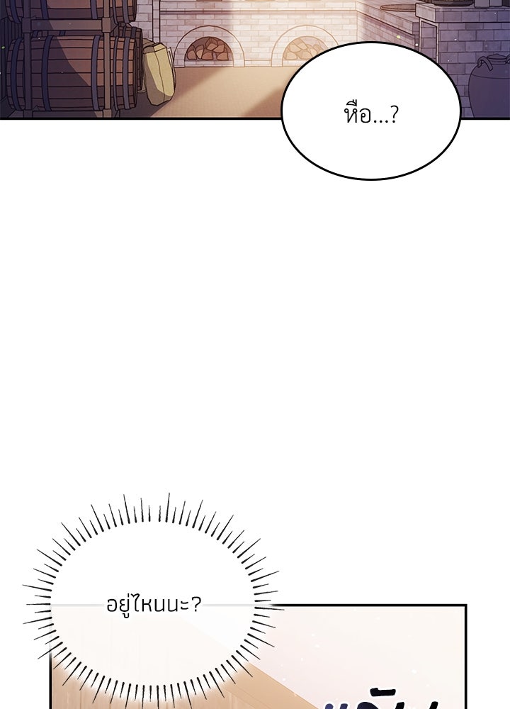 อัศวินอสูรสาวขอหยุดยาวเลี้ยงลูก - หน้า 94