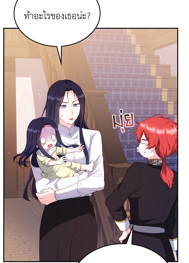 อัศวินอสูรสาวขอหยุดยาวเลี้ยงลูก - หน้า 101