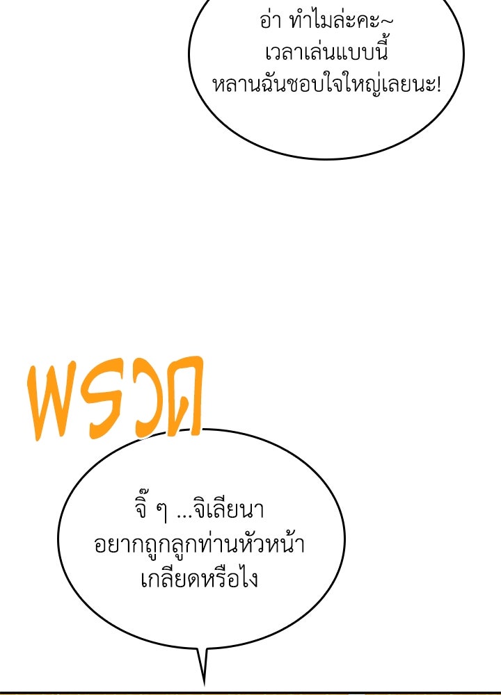อัศวินอสูรสาวขอหยุดยาวเลี้ยงลูก - หน้า 102