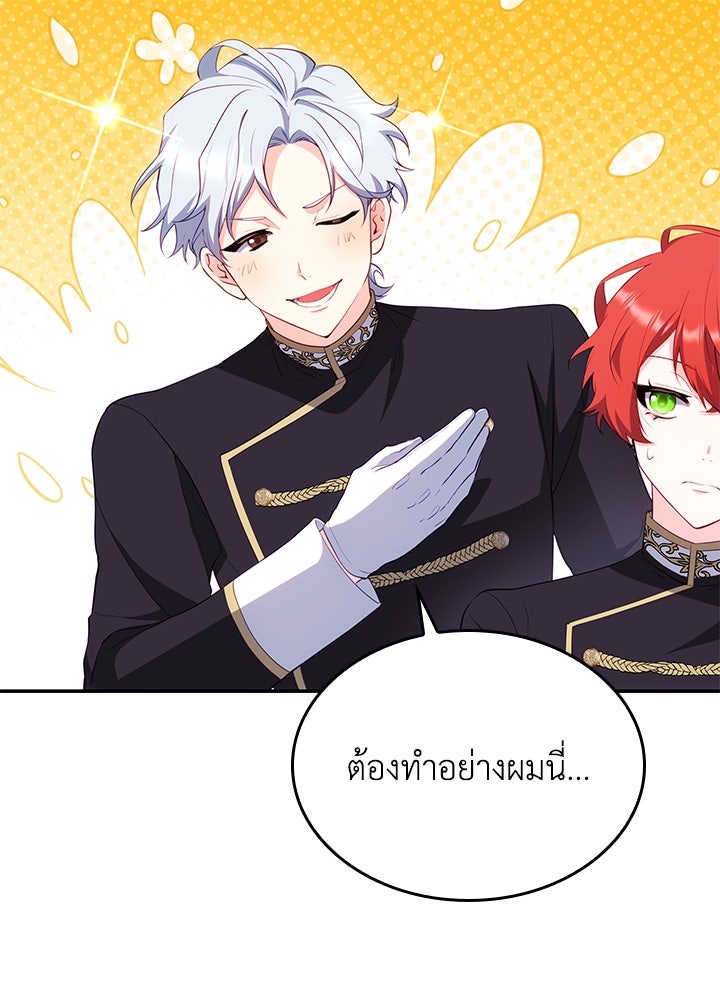 อัศวินอสูรสาวขอหยุดยาวเลี้ยงลูก - หน้า 103