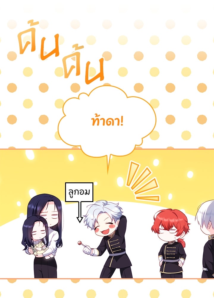 อัศวินอสูรสาวขอหยุดยาวเลี้ยงลูก - หน้า 104