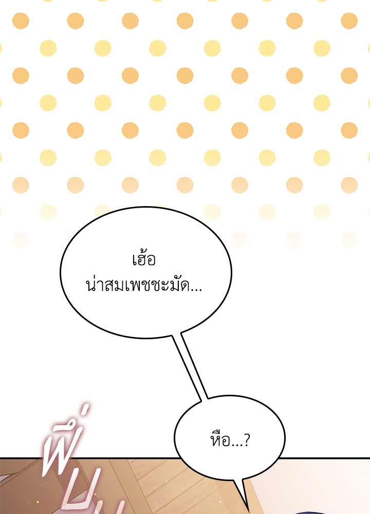 อัศวินอสูรสาวขอหยุดยาวเลี้ยงลูก - หน้า 105