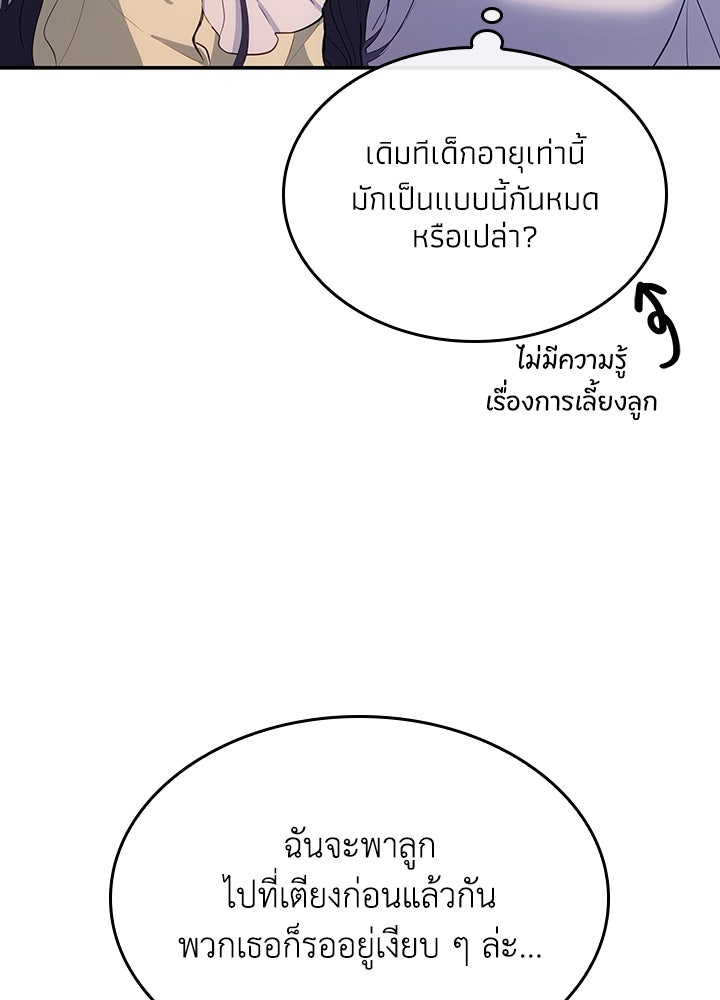 อัศวินอสูรสาวขอหยุดยาวเลี้ยงลูก - หน้า 108