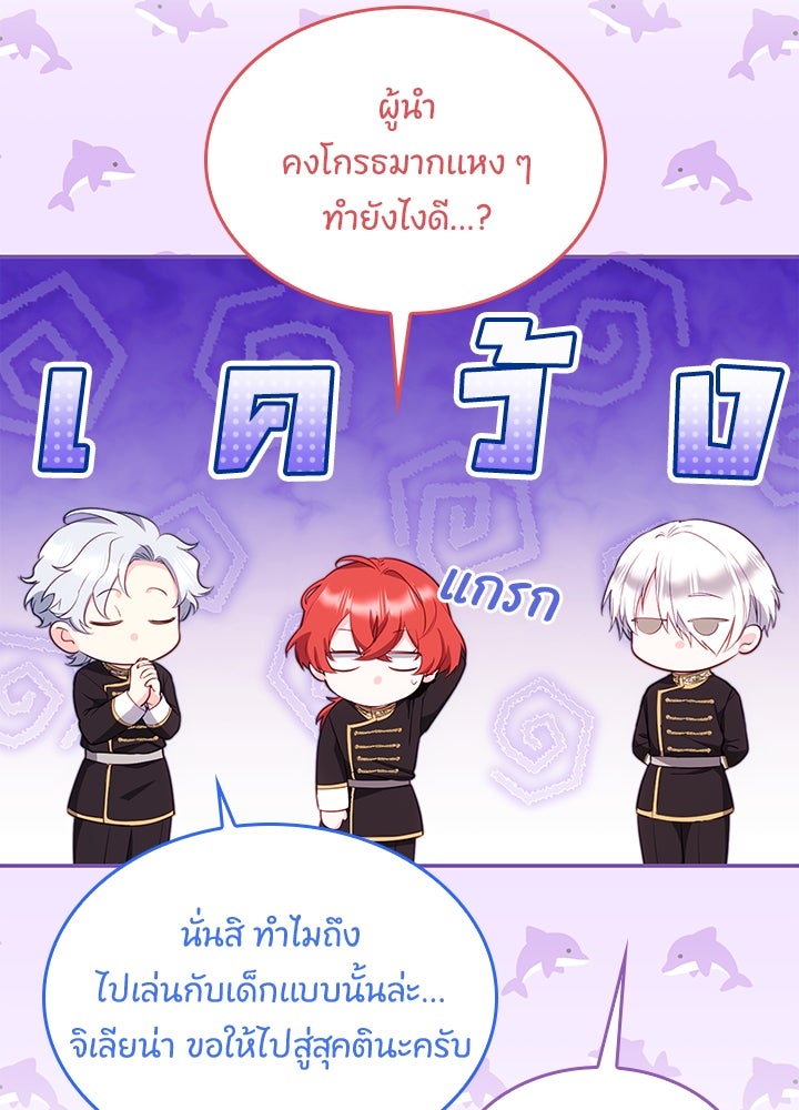 อัศวินอสูรสาวขอหยุดยาวเลี้ยงลูก - หน้า 111