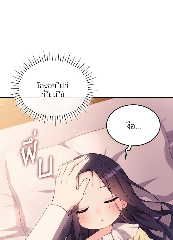 อัศวินอสูรสาวขอหยุดยาวเลี้ยงลูก - หน้า 116