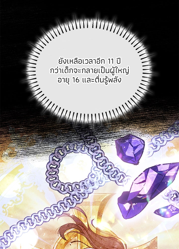 อัศวินอสูรสาวขอหยุดยาวเลี้ยงลูก - หน้า 12