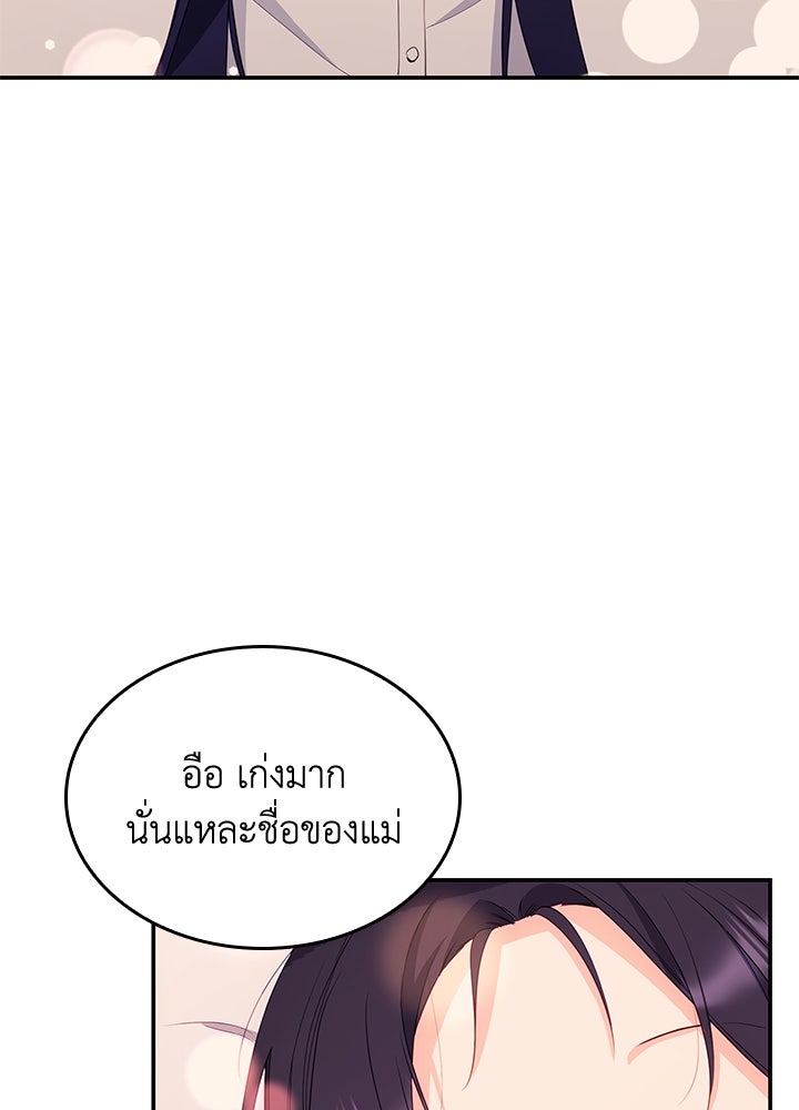 อัศวินอสูรสาวขอหยุดยาวเลี้ยงลูก - หน้า 121