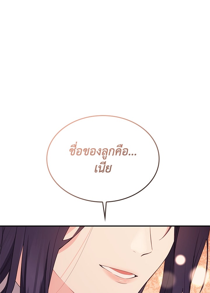อัศวินอสูรสาวขอหยุดยาวเลี้ยงลูก - หน้า 123