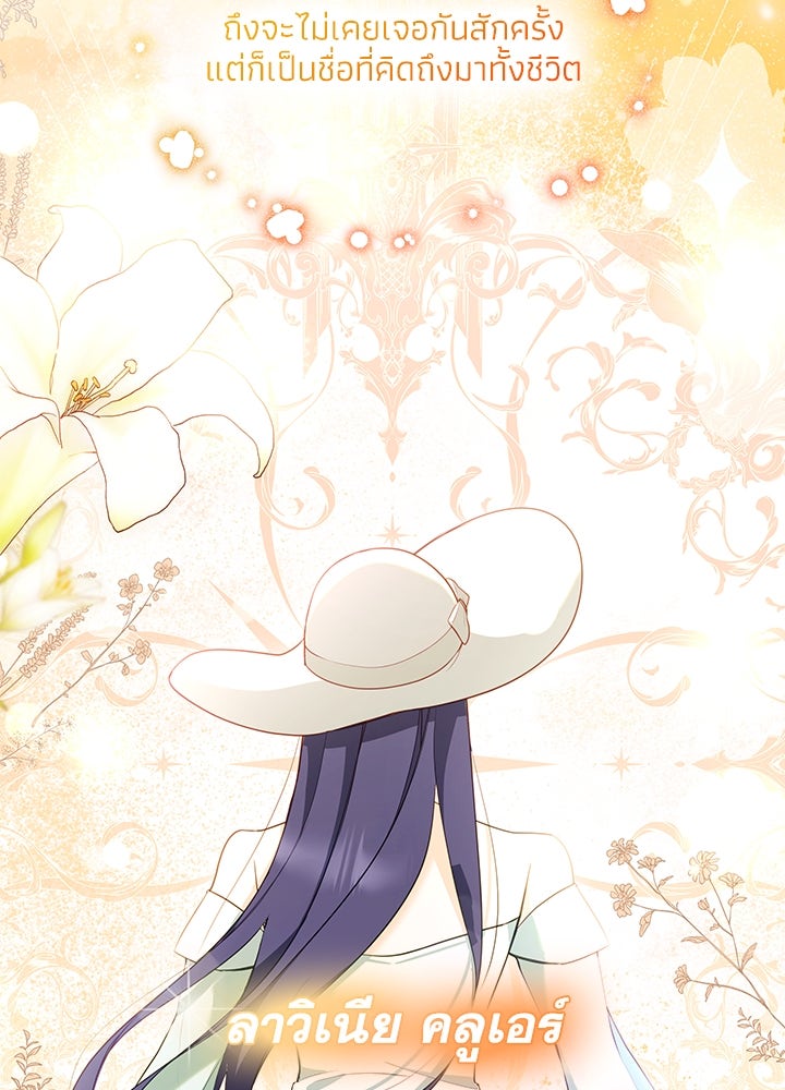 อัศวินอสูรสาวขอหยุดยาวเลี้ยงลูก - หน้า 127