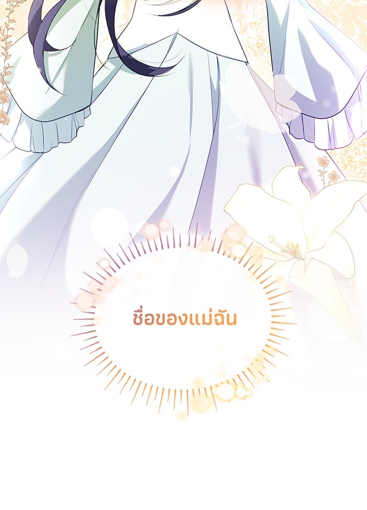 อัศวินอสูรสาวขอหยุดยาวเลี้ยงลูก - หน้า 128