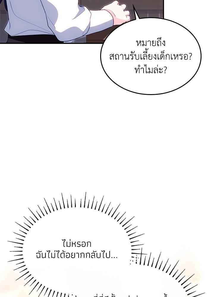 อัศวินอสูรสาวขอหยุดยาวเลี้ยงลูก - หน้า 19