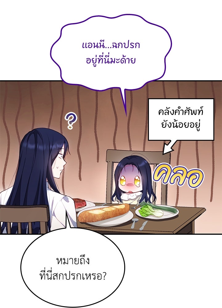 อัศวินอสูรสาวขอหยุดยาวเลี้ยงลูก - หน้า 23