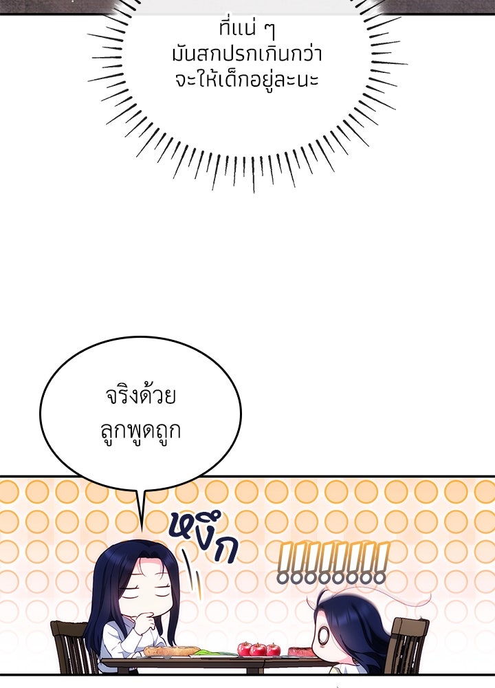อัศวินอสูรสาวขอหยุดยาวเลี้ยงลูก - หน้า 25