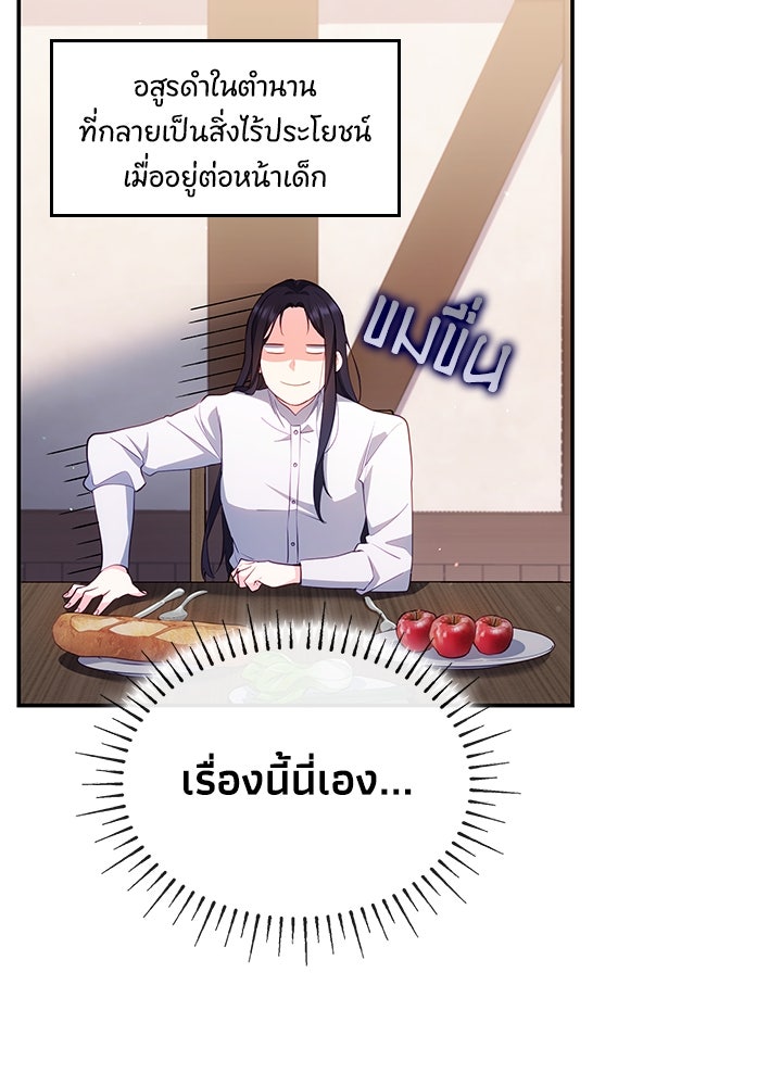 อัศวินอสูรสาวขอหยุดยาวเลี้ยงลูก - หน้า 35