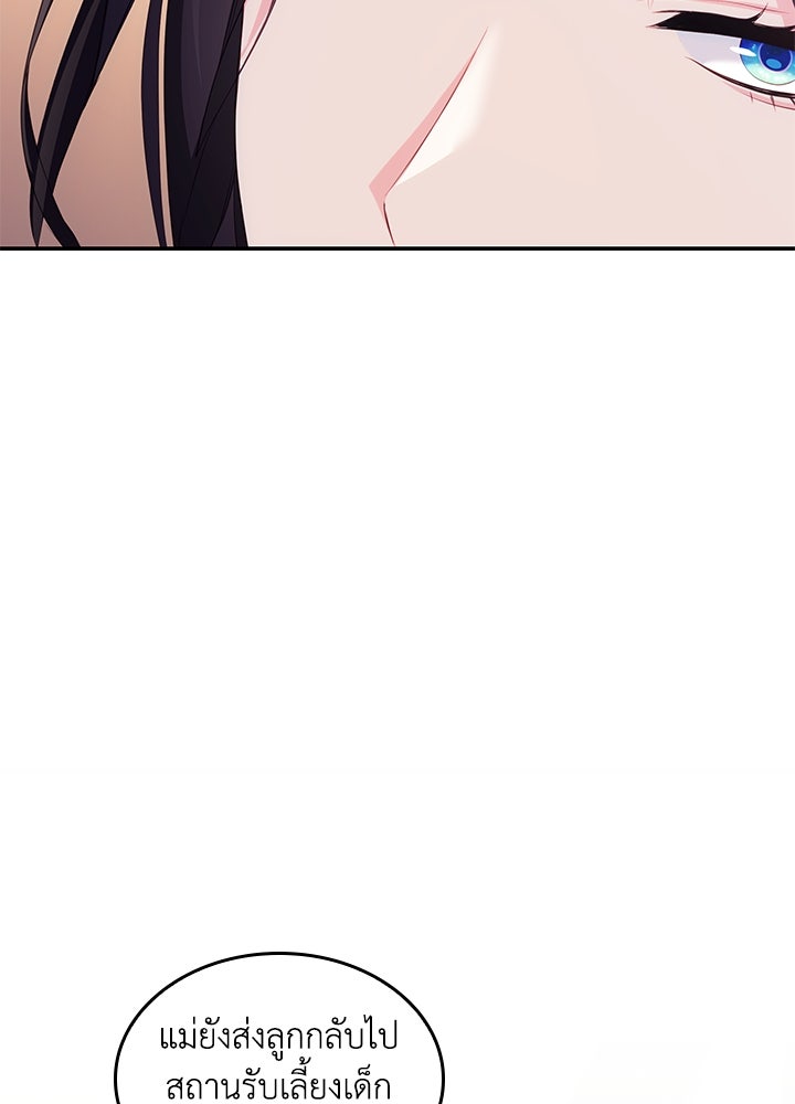 อัศวินอสูรสาวขอหยุดยาวเลี้ยงลูก - หน้า 38
