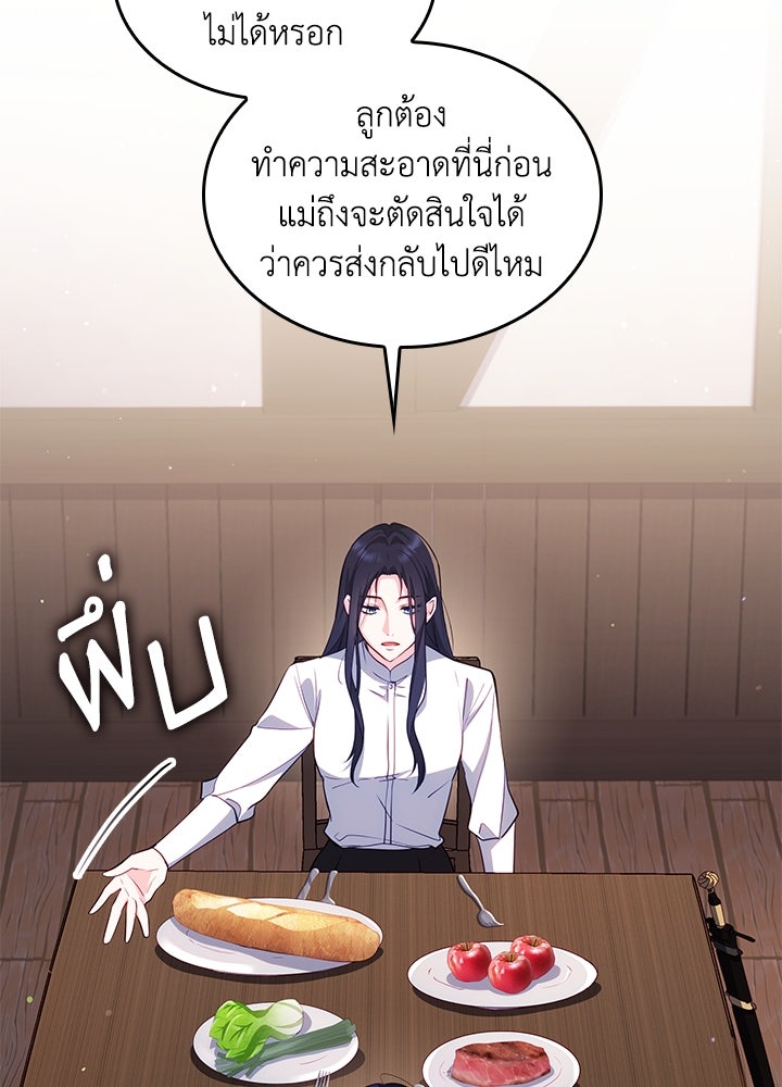 อัศวินอสูรสาวขอหยุดยาวเลี้ยงลูก - หน้า 39