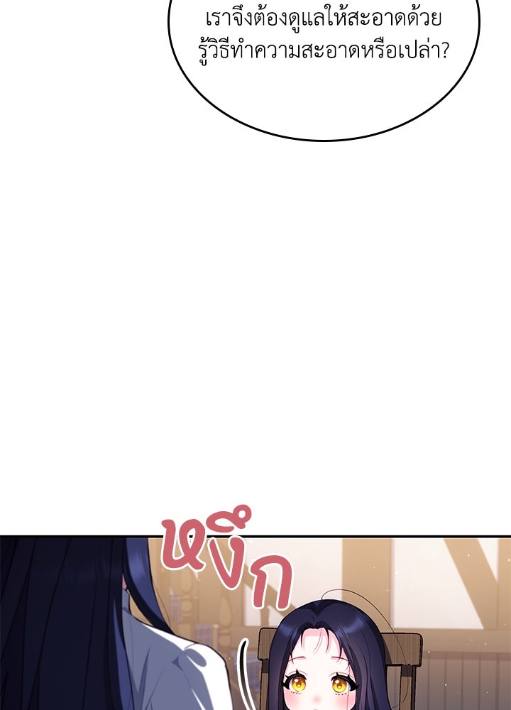 อัศวินอสูรสาวขอหยุดยาวเลี้ยงลูก - หน้า 42