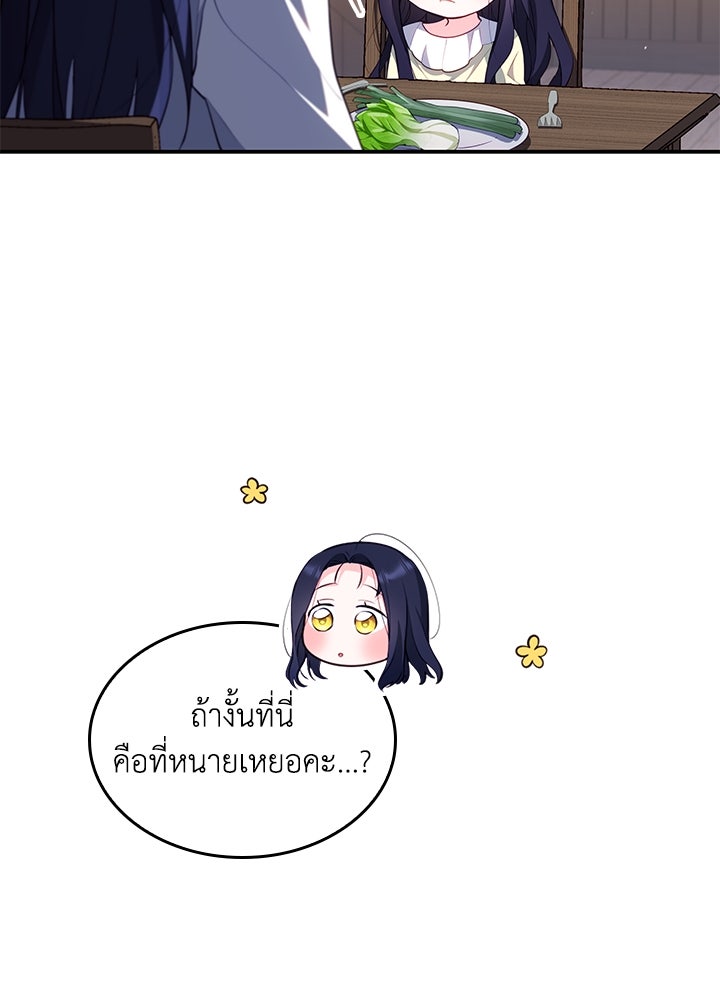อัศวินอสูรสาวขอหยุดยาวเลี้ยงลูก - หน้า 43