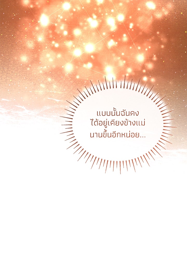 อัศวินอสูรสาวขอหยุดยาวเลี้ยงลูก - หน้า 52