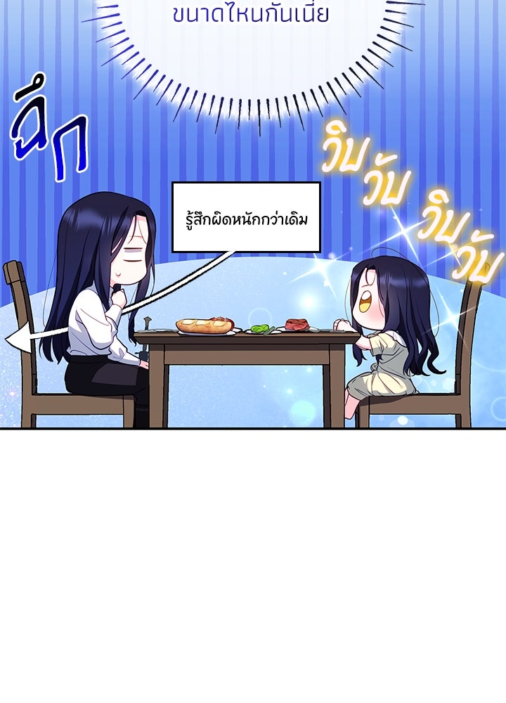 อัศวินอสูรสาวขอหยุดยาวเลี้ยงลูก - หน้า 55