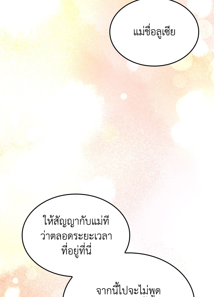 อัศวินอสูรสาวขอหยุดยาวเลี้ยงลูก - หน้า 57