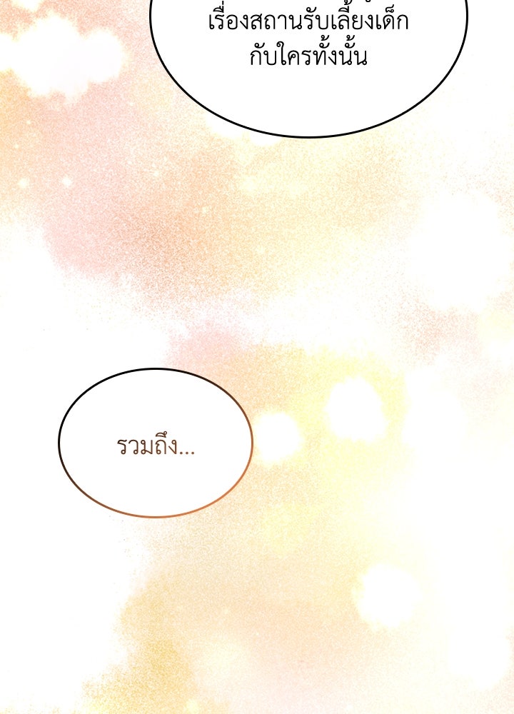 อัศวินอสูรสาวขอหยุดยาวเลี้ยงลูก - หน้า 58