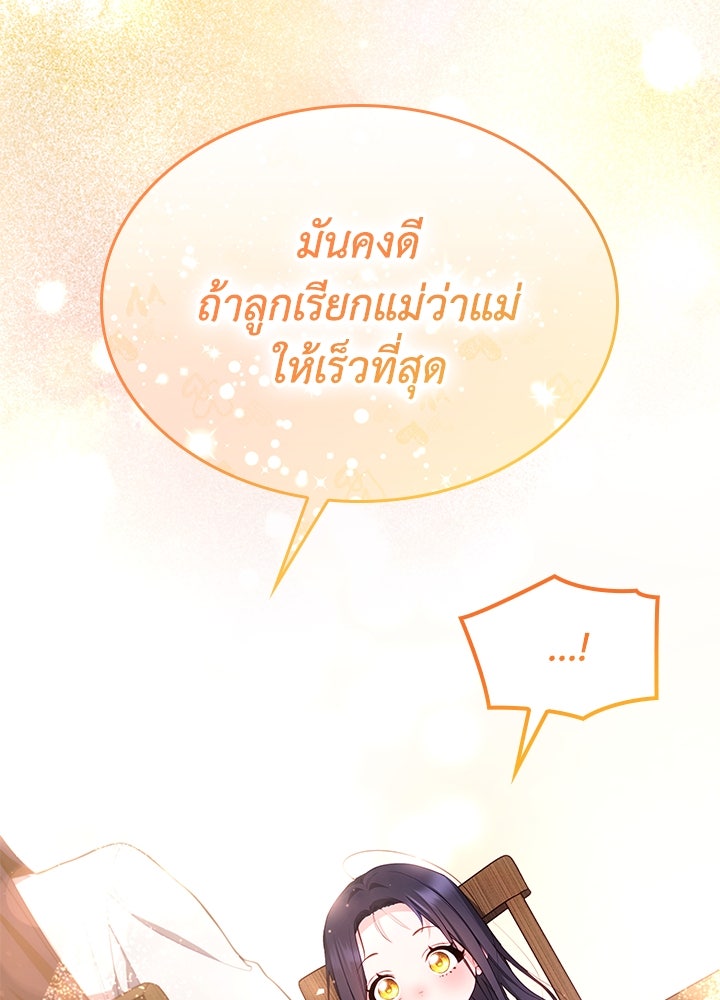 อัศวินอสูรสาวขอหยุดยาวเลี้ยงลูก - หน้า 59