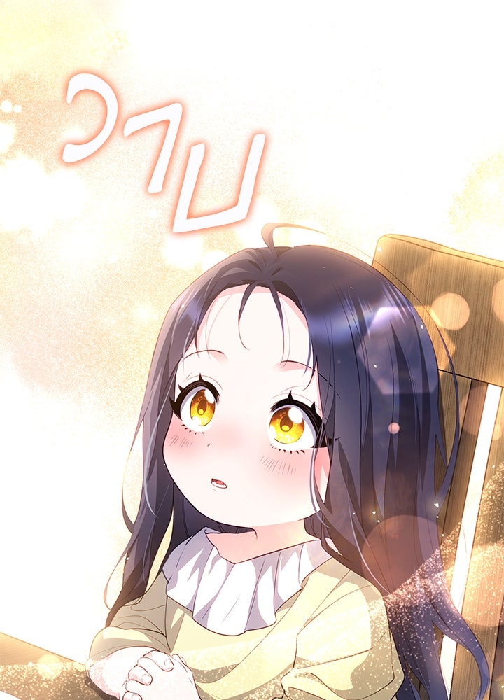 อัศวินอสูรสาวขอหยุดยาวเลี้ยงลูก - หน้า 61