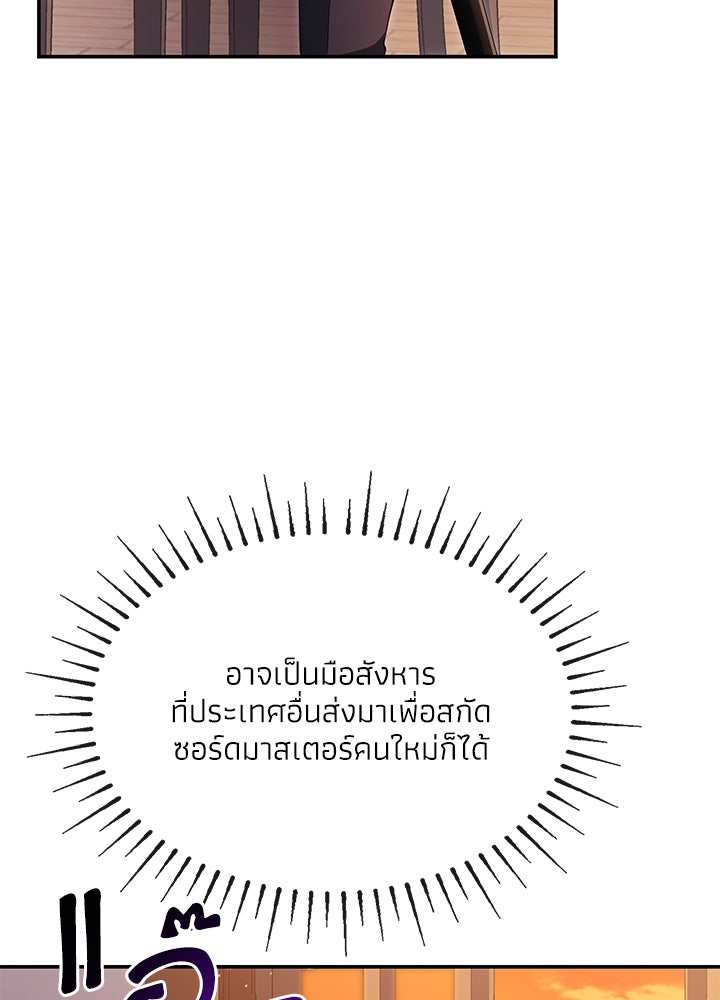 อัศวินอสูรสาวขอหยุดยาวเลี้ยงลูก - หน้า 71