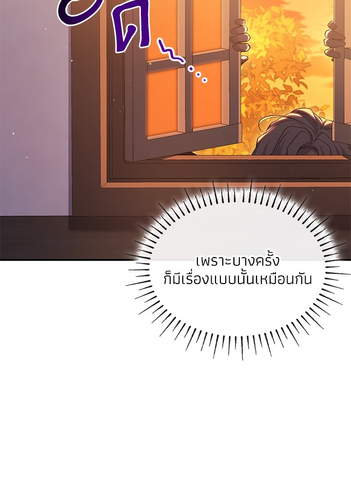 อัศวินอสูรสาวขอหยุดยาวเลี้ยงลูก - หน้า 72