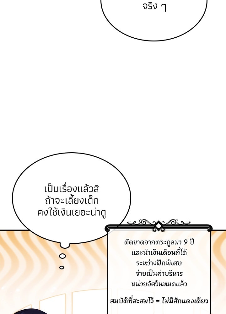 อัศวินอสูรสาวขอหยุดยาวเลี้ยงลูก - หน้า 8