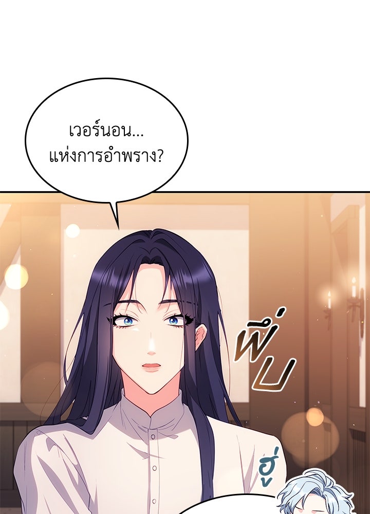 อัศวินอสูรสาวขอหยุดยาวเลี้ยงลูก - หน้า 81