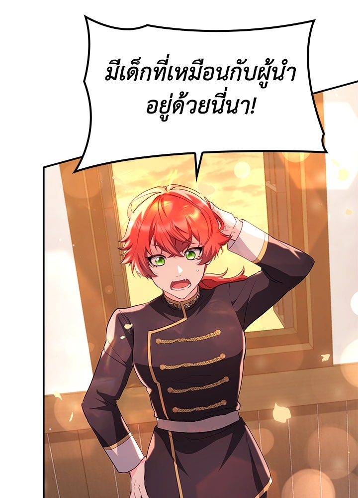 อัศวินอสูรสาวขอหยุดยาวเลี้ยงลูก - หน้า 85