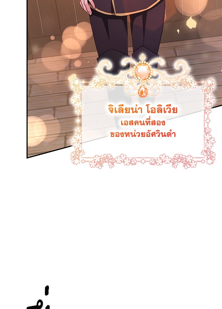 อัศวินอสูรสาวขอหยุดยาวเลี้ยงลูก - หน้า 86
