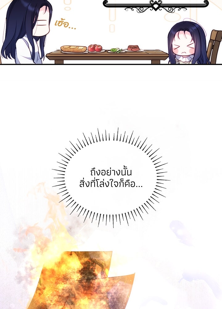 อัศวินอสูรสาวขอหยุดยาวเลี้ยงลูก - หน้า 9