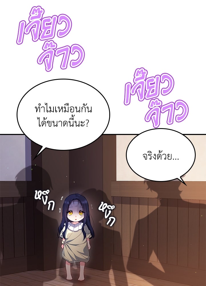 อัศวินอสูรสาวขอหยุดยาวเลี้ยงลูก - หน้า 91