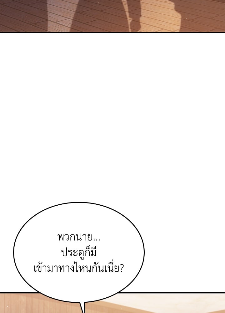 อัศวินอสูรสาวขอหยุดยาวเลี้ยงลูก - หน้า 92
