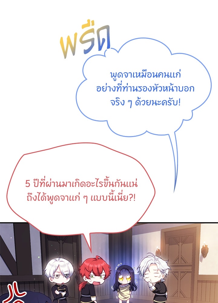 อัศวินอสูรสาวขอหยุดยาวเลี้ยงลูก - หน้า 94