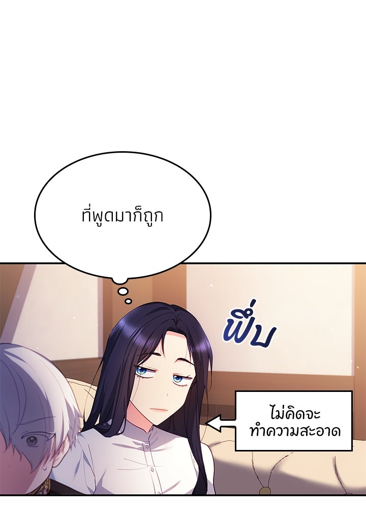 อัศวินอสูรสาวขอหยุดยาวเลี้ยงลูก - หน้า 29
