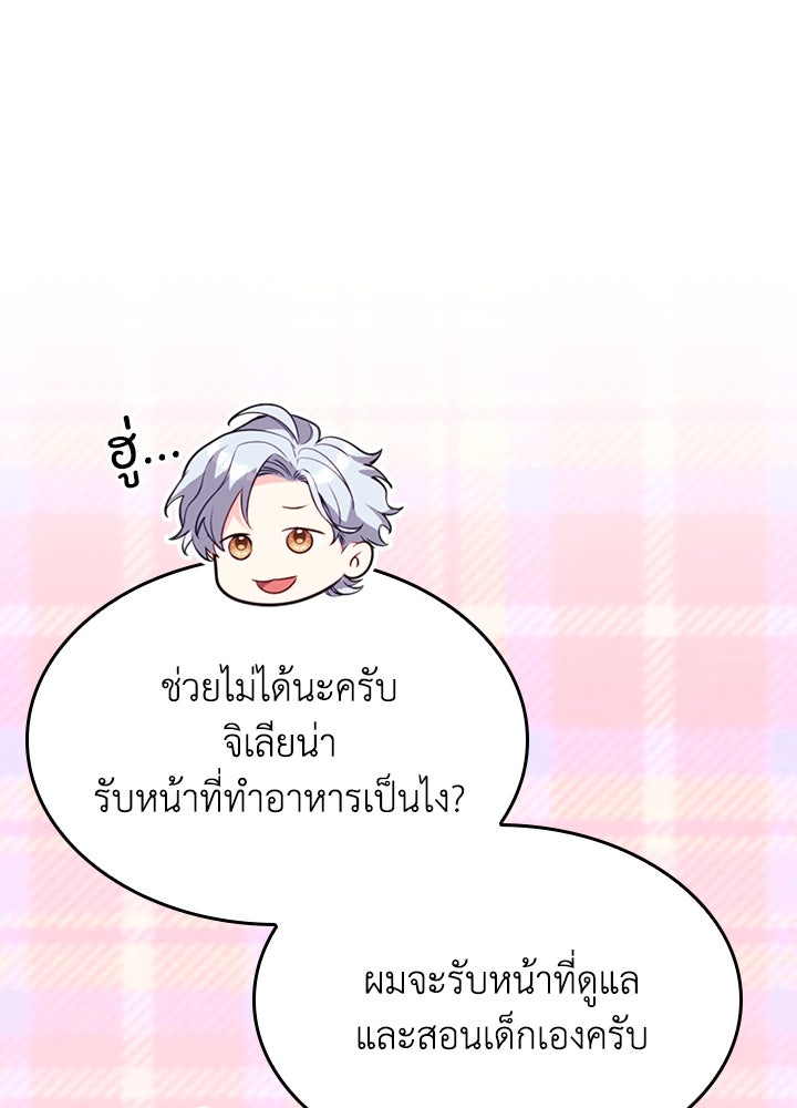 อัศวินอสูรสาวขอหยุดยาวเลี้ยงลูก - หน้า 30
