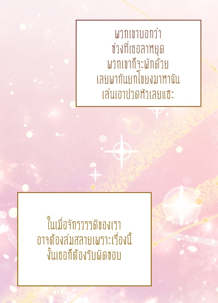 อัศวินอสูรสาวขอหยุดยาวเลี้ยงลูก - หน้า 39