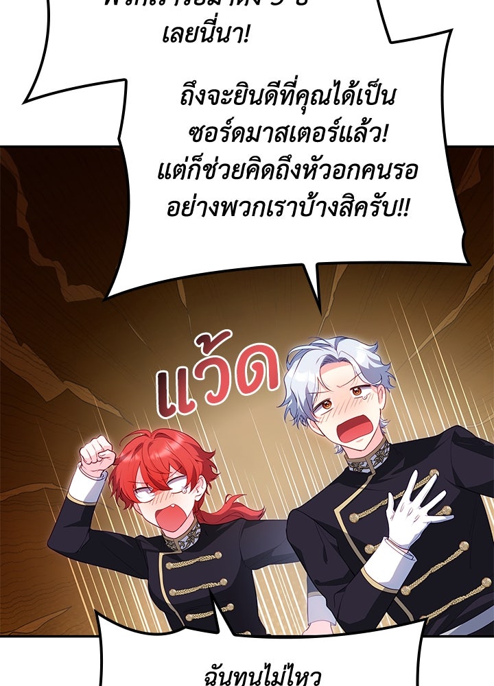อัศวินอสูรสาวขอหยุดยาวเลี้ยงลูก - หน้า 44