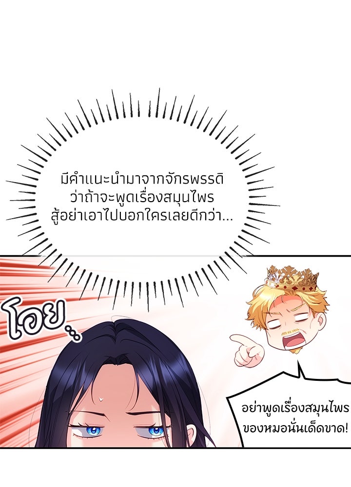 อัศวินอสูรสาวขอหยุดยาวเลี้ยงลูก - หน้า 5