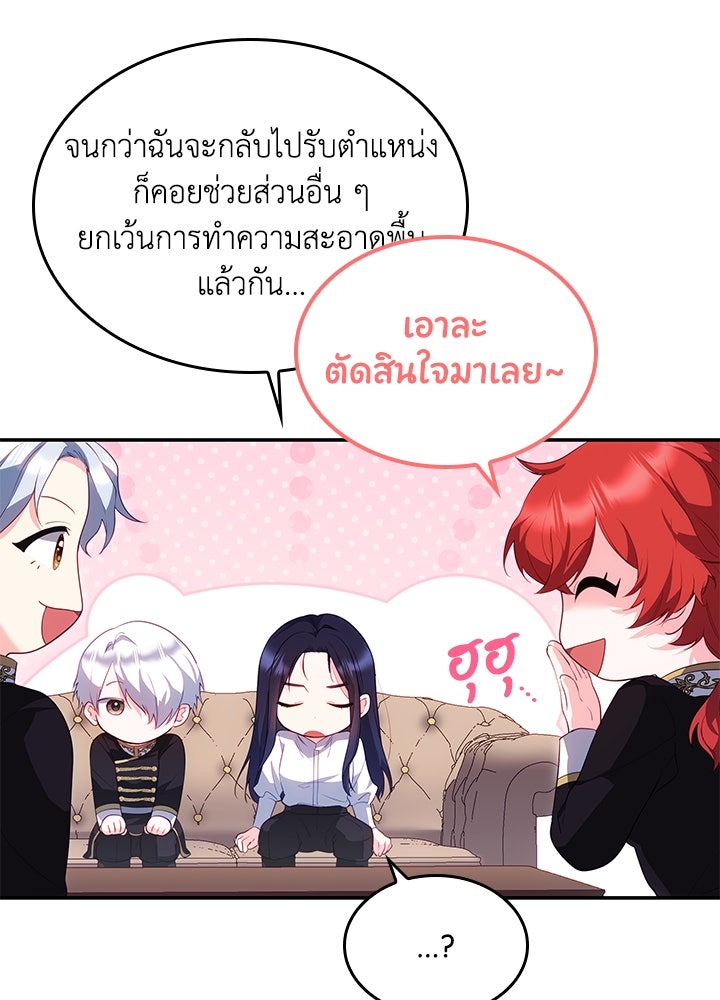 อัศวินอสูรสาวขอหยุดยาวเลี้ยงลูก - หน้า 53