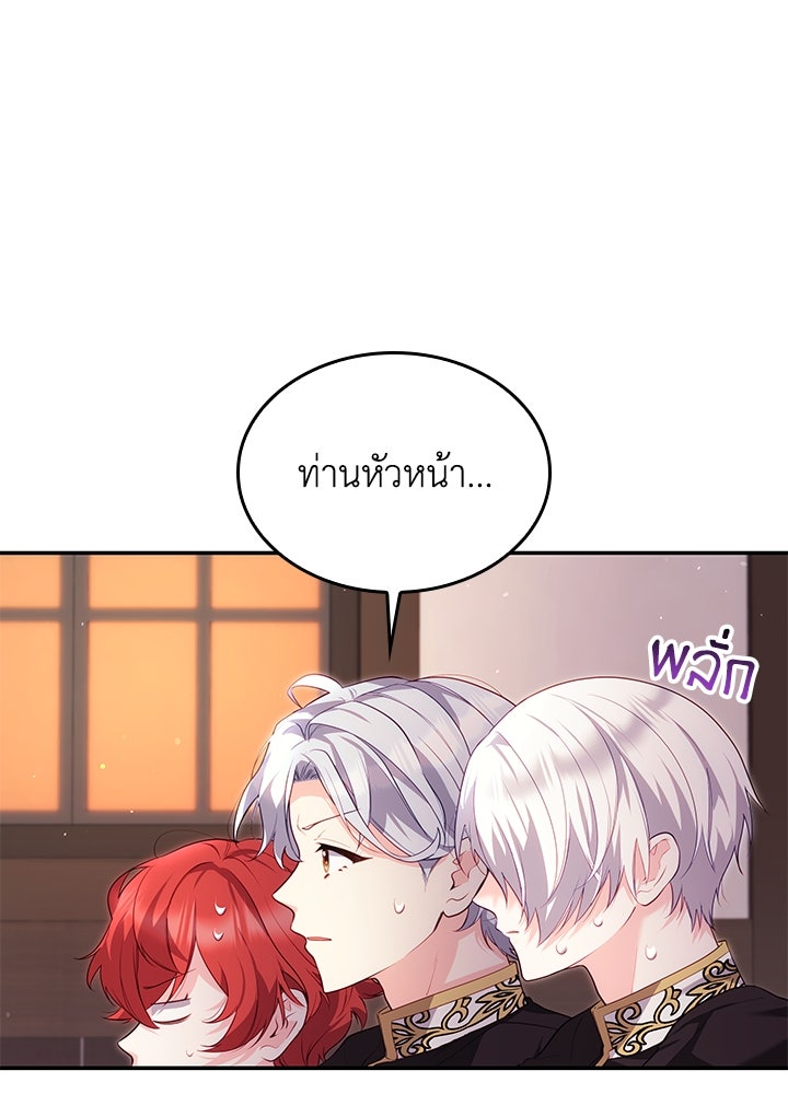 อัศวินอสูรสาวขอหยุดยาวเลี้ยงลูก - หน้า 6
