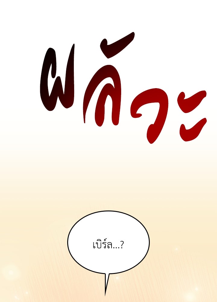 อัศวินอสูรสาวขอหยุดยาวเลี้ยงลูก - หน้า 67