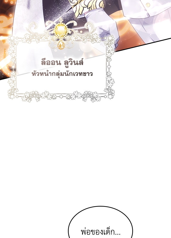 อัศวินอสูรสาวขอหยุดยาวเลี้ยงลูก - หน้า 73