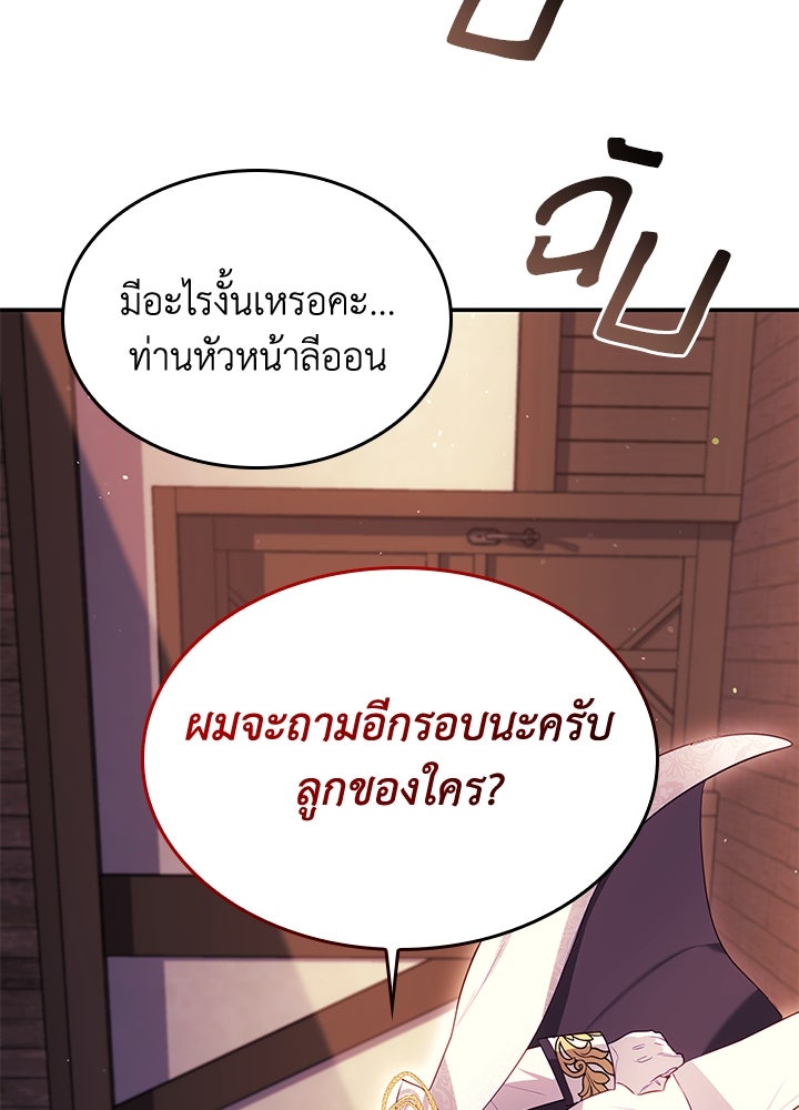 อัศวินอสูรสาวขอหยุดยาวเลี้ยงลูก - หน้า 80