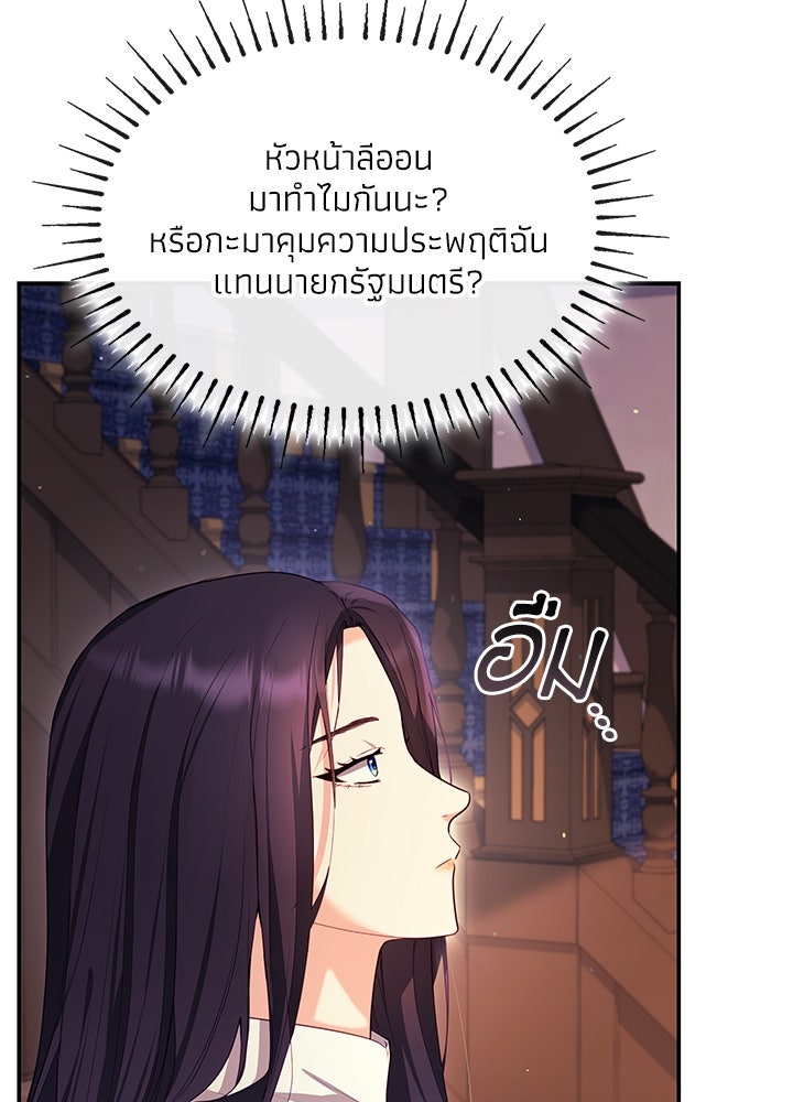 อัศวินอสูรสาวขอหยุดยาวเลี้ยงลูก - หน้า 82