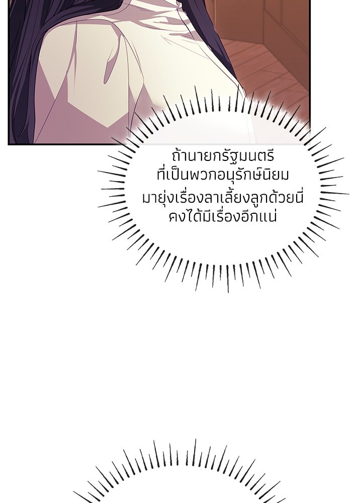 อัศวินอสูรสาวขอหยุดยาวเลี้ยงลูก - หน้า 83